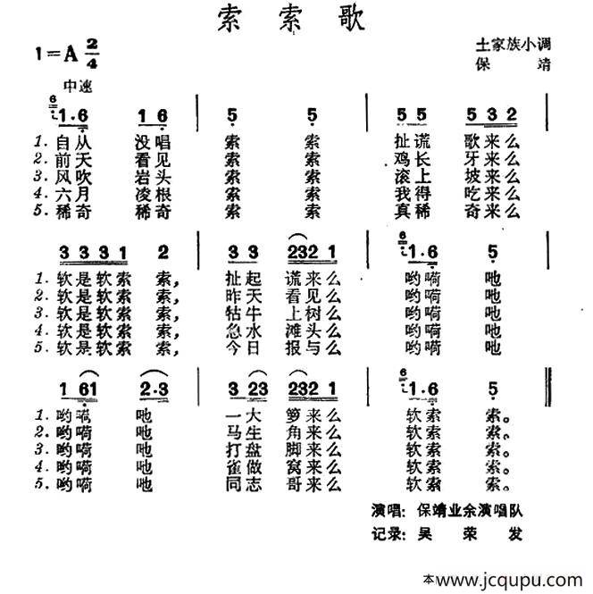 索索歌（湖南保靖土家族小调）简谱