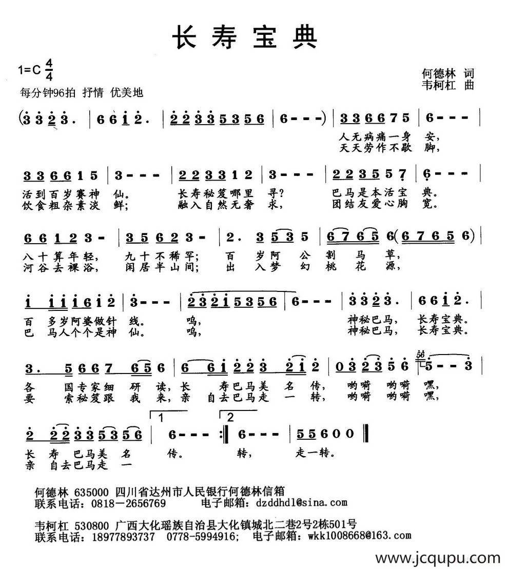 长寿宝典（民歌曲谱）简谱