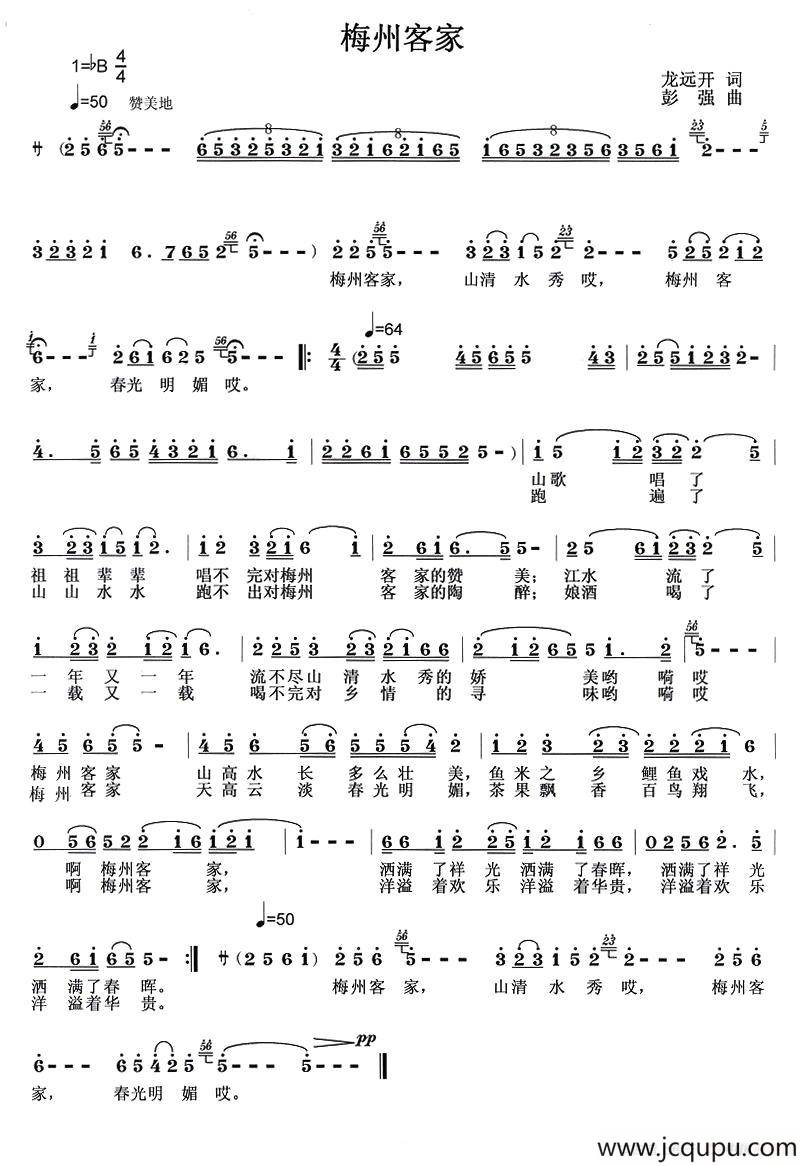 梅州客家（龙远开词 彭强曲）简谱