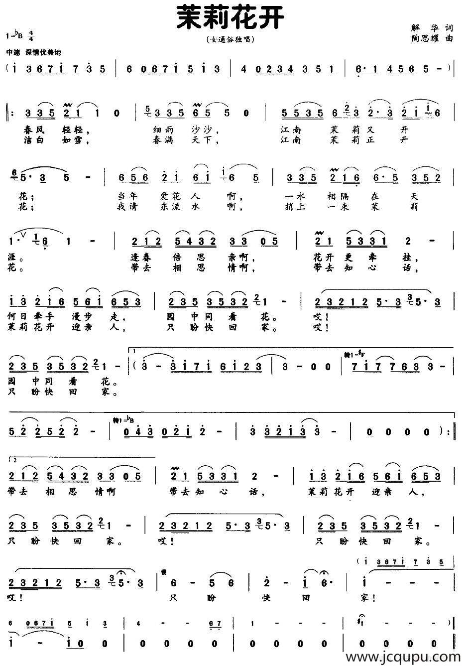 茉莉花开（解华词 陶思耀曲）简谱