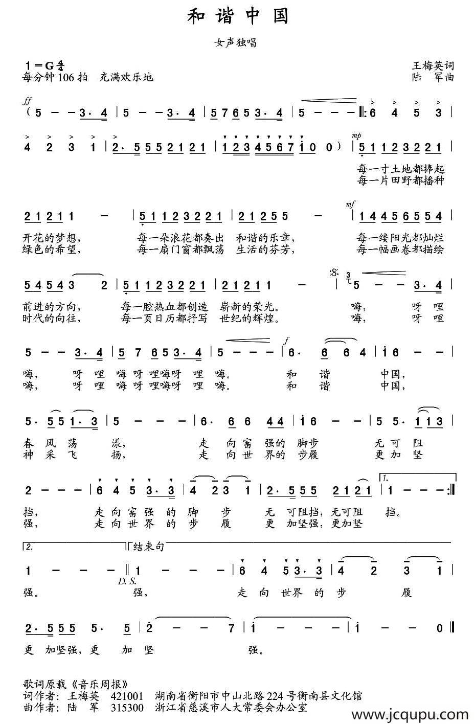 和谐中国（王梅英词 陆军曲）简谱