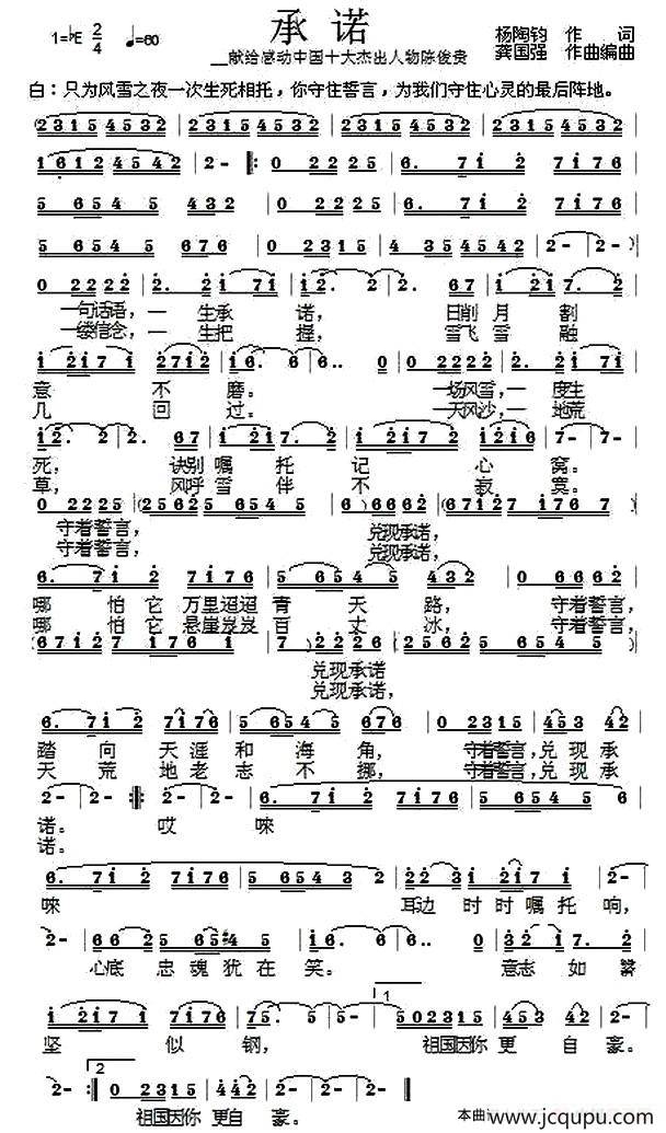 承诺（杨陶钧词 龚国强曲）简谱