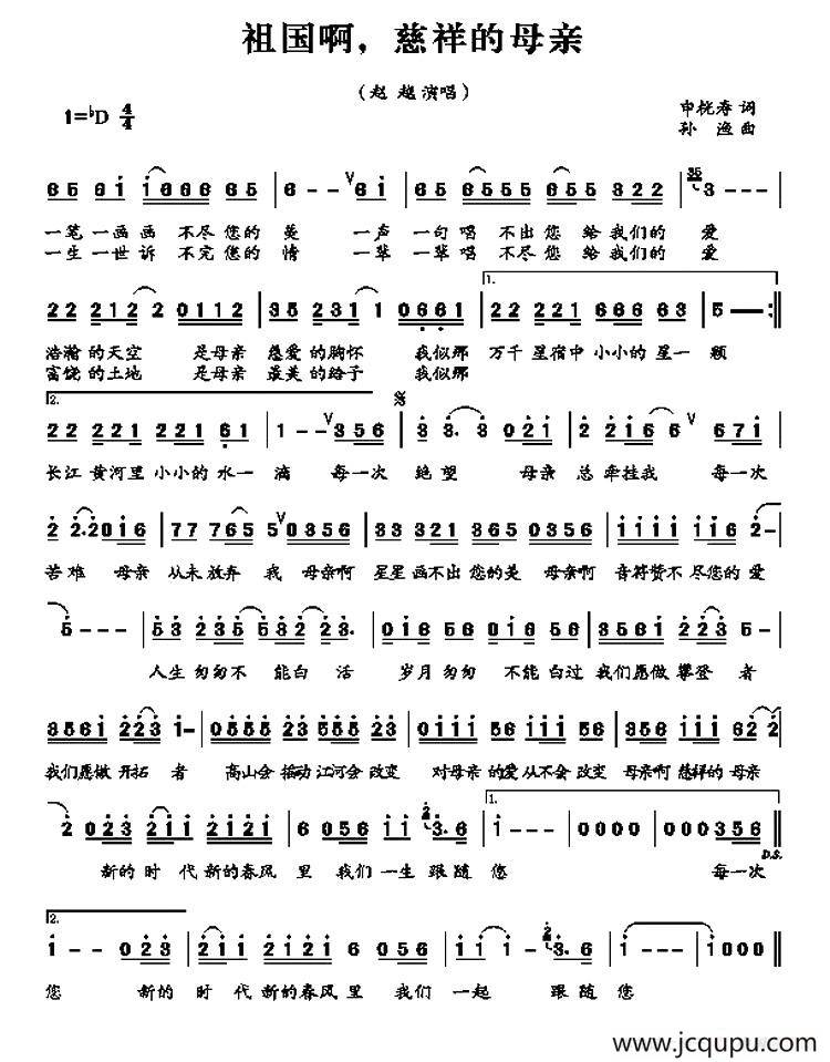 祖国啊，慈祥的母亲（申桄寿词 孙渔曲）简谱
