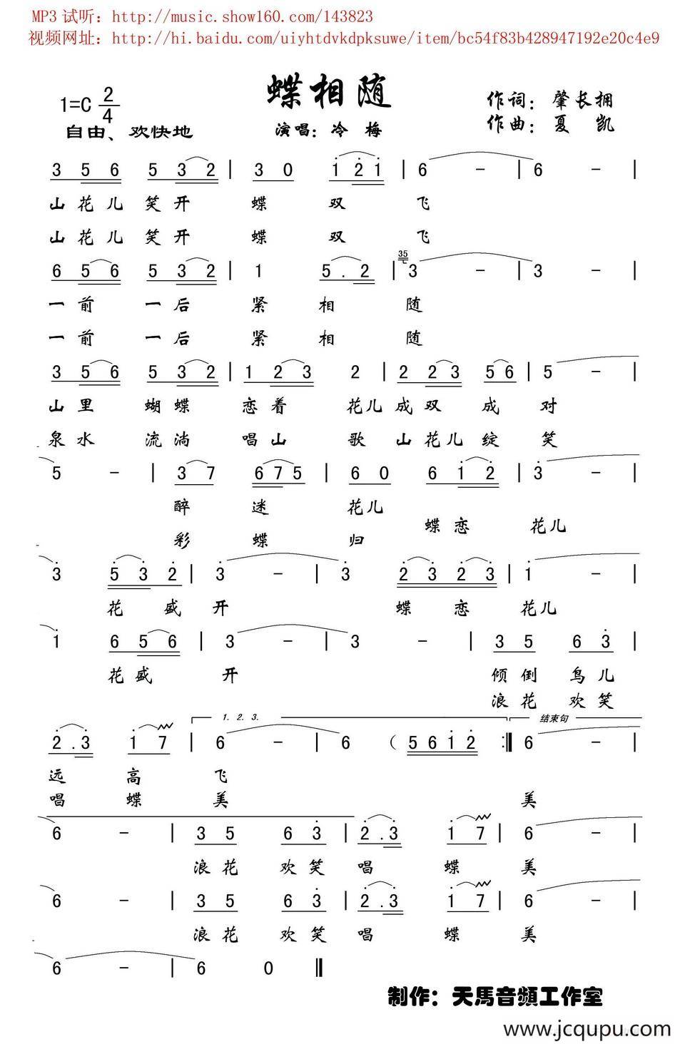 蝶相随简谱