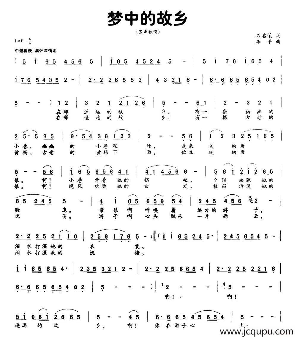梦中的故乡（石启荣词 李平曲）简谱