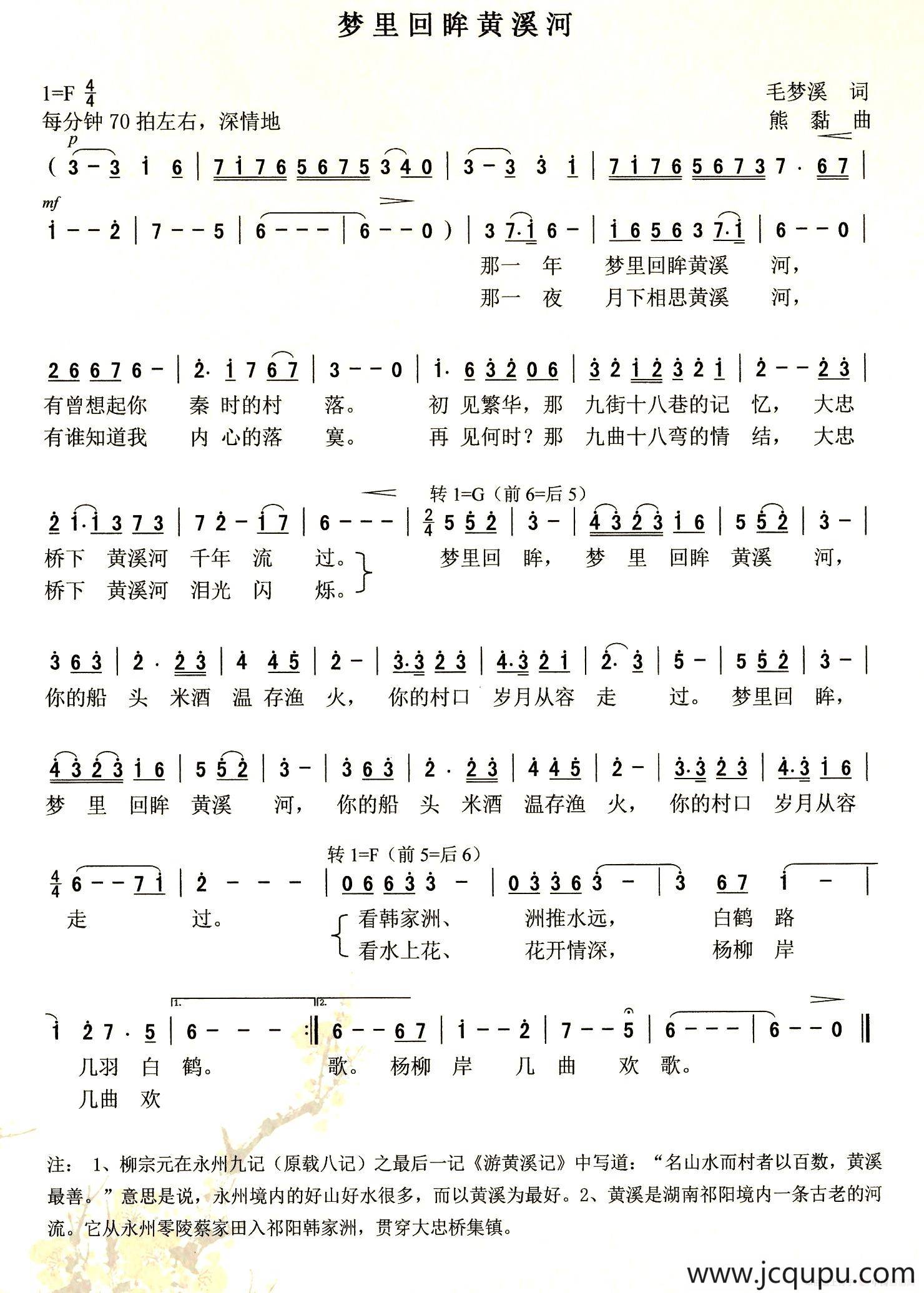 梦里回眸黄溪河简谱