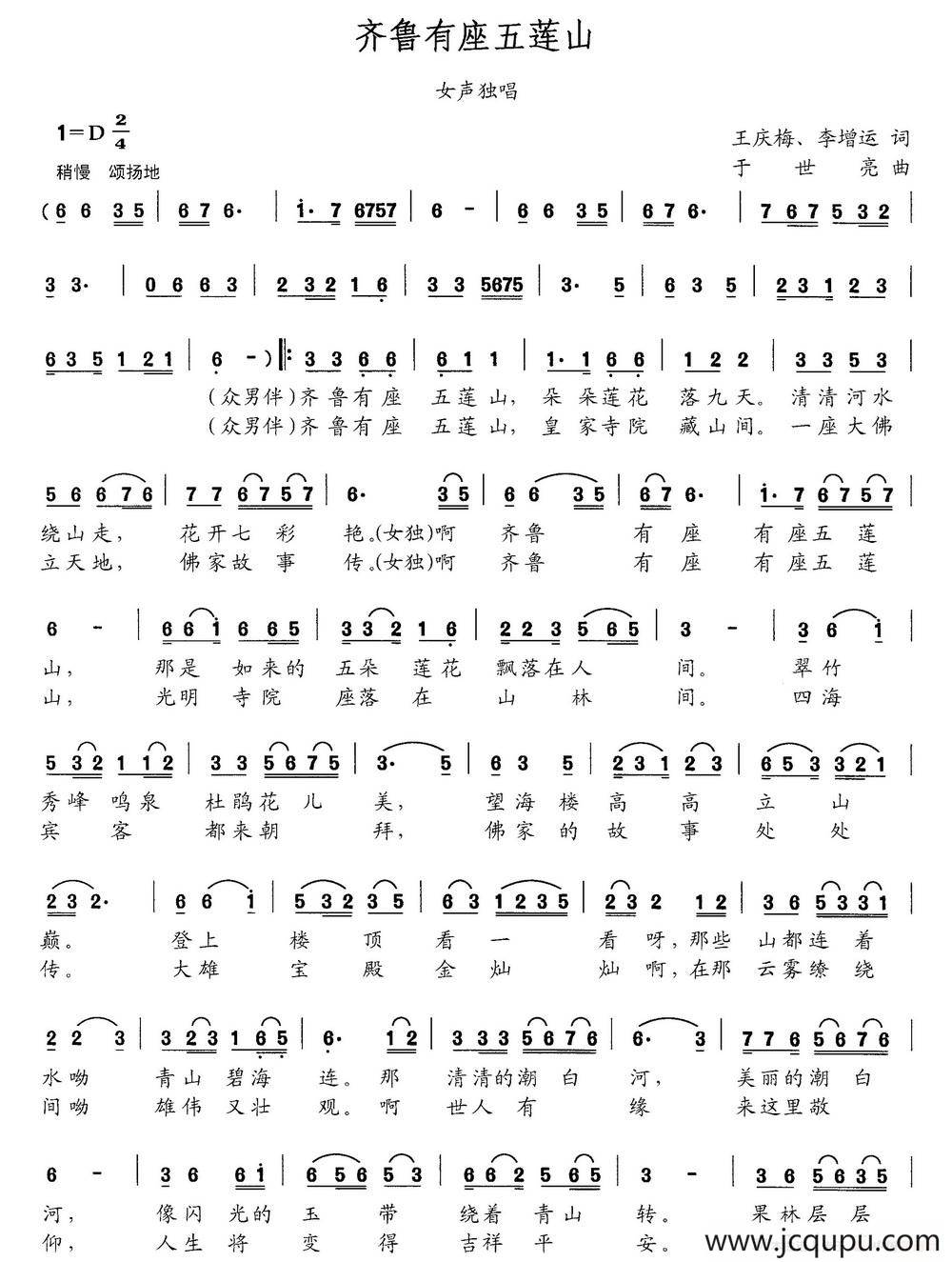 齐鲁有座五莲山简谱