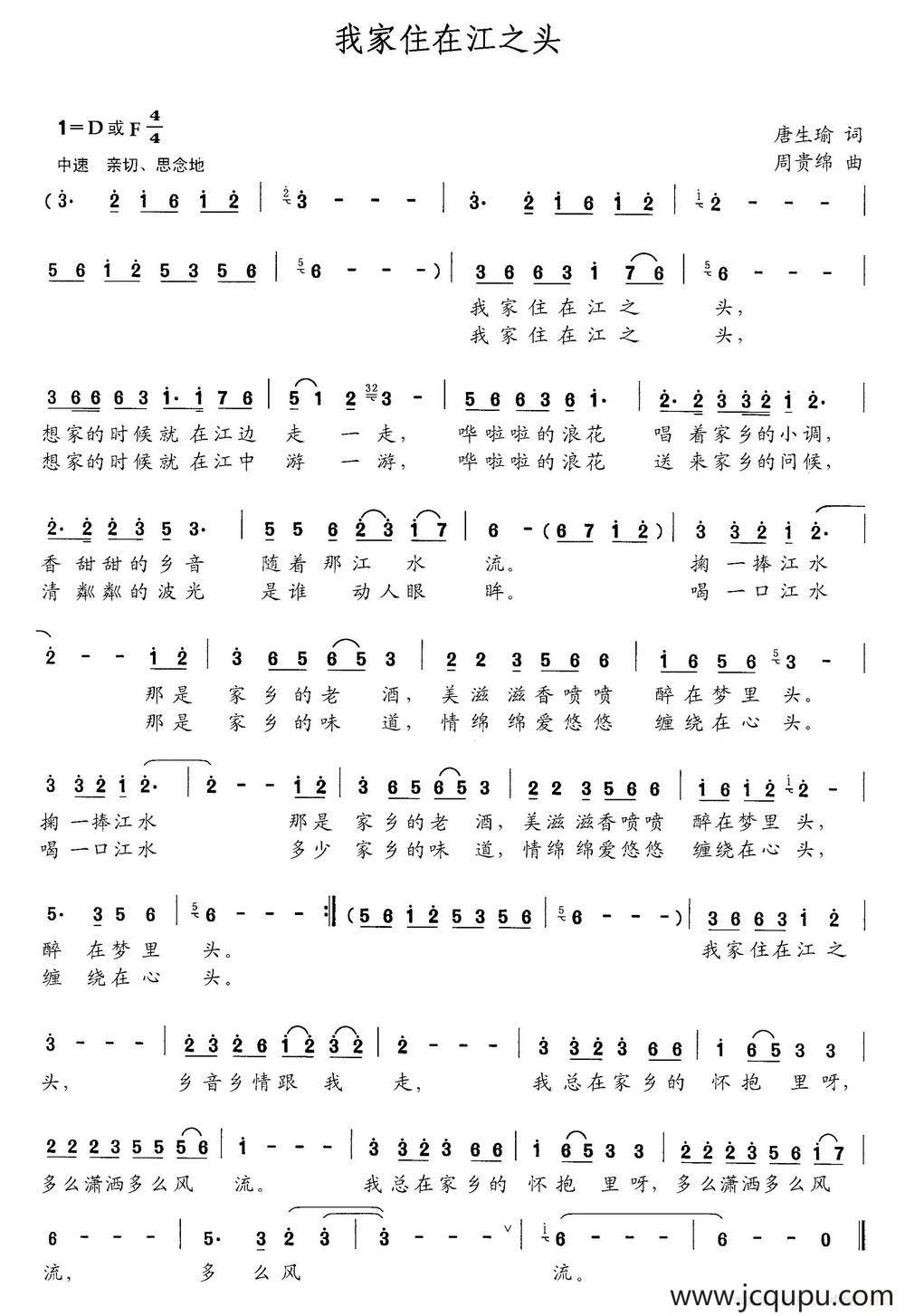 我家住在江之头（唐生瑜词 周贵绵曲）简谱