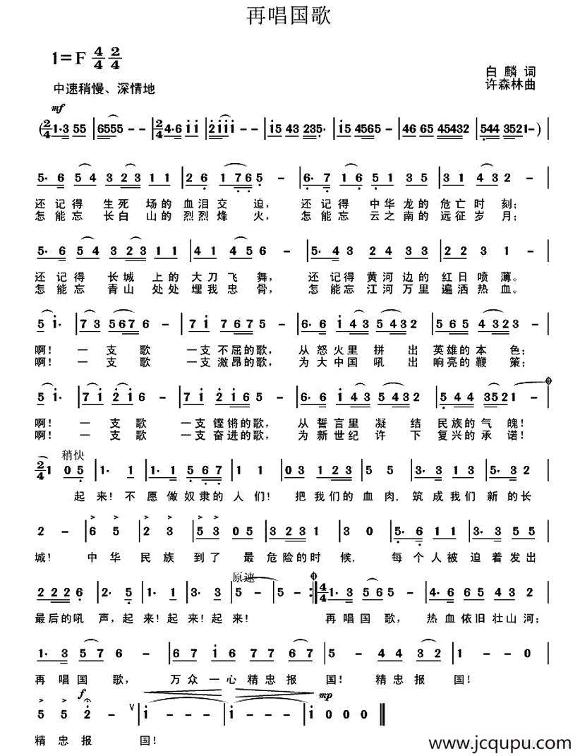 再唱国歌简谱