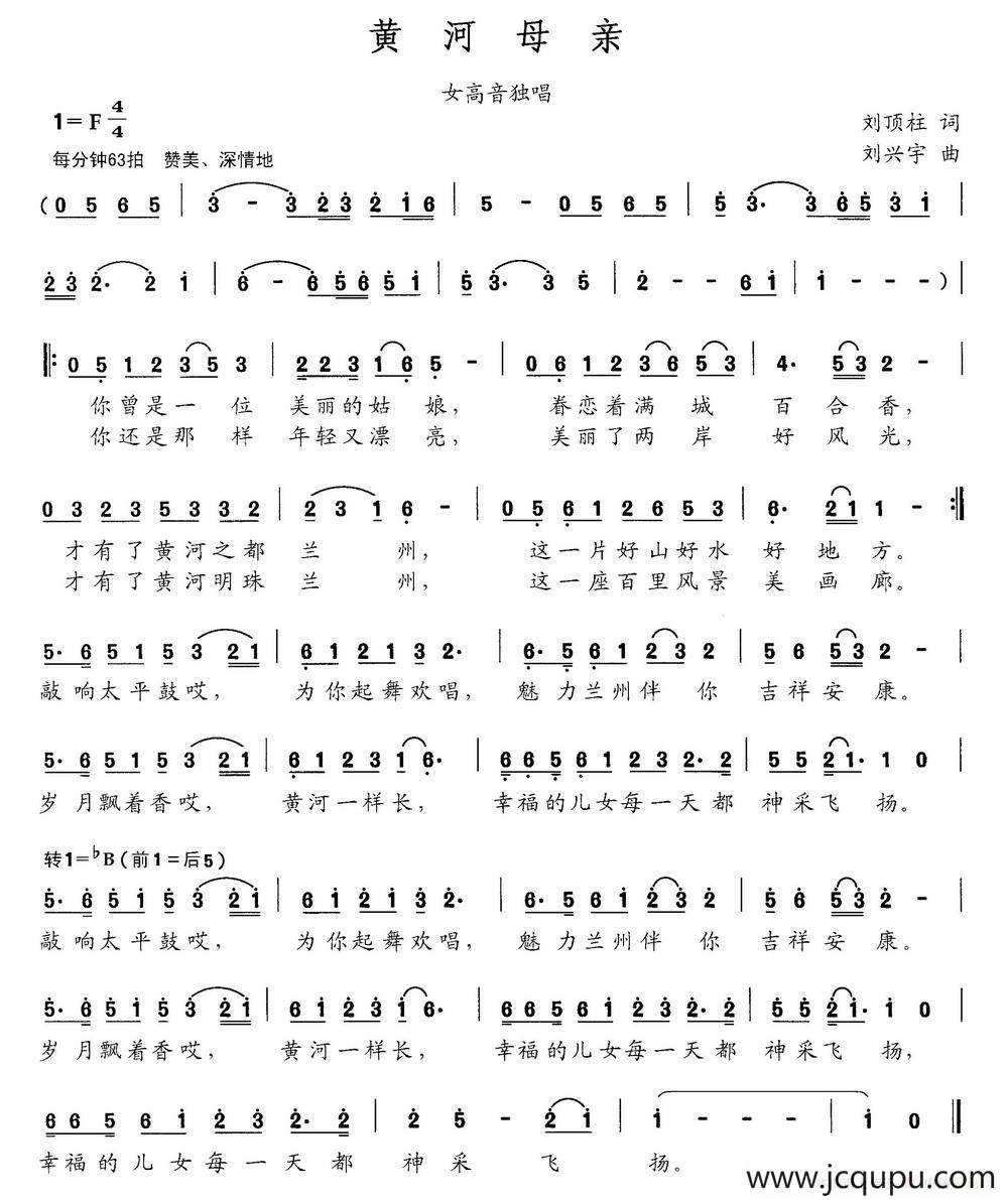 黄河母亲（刘顶柱词 刘兴宇曲）简谱