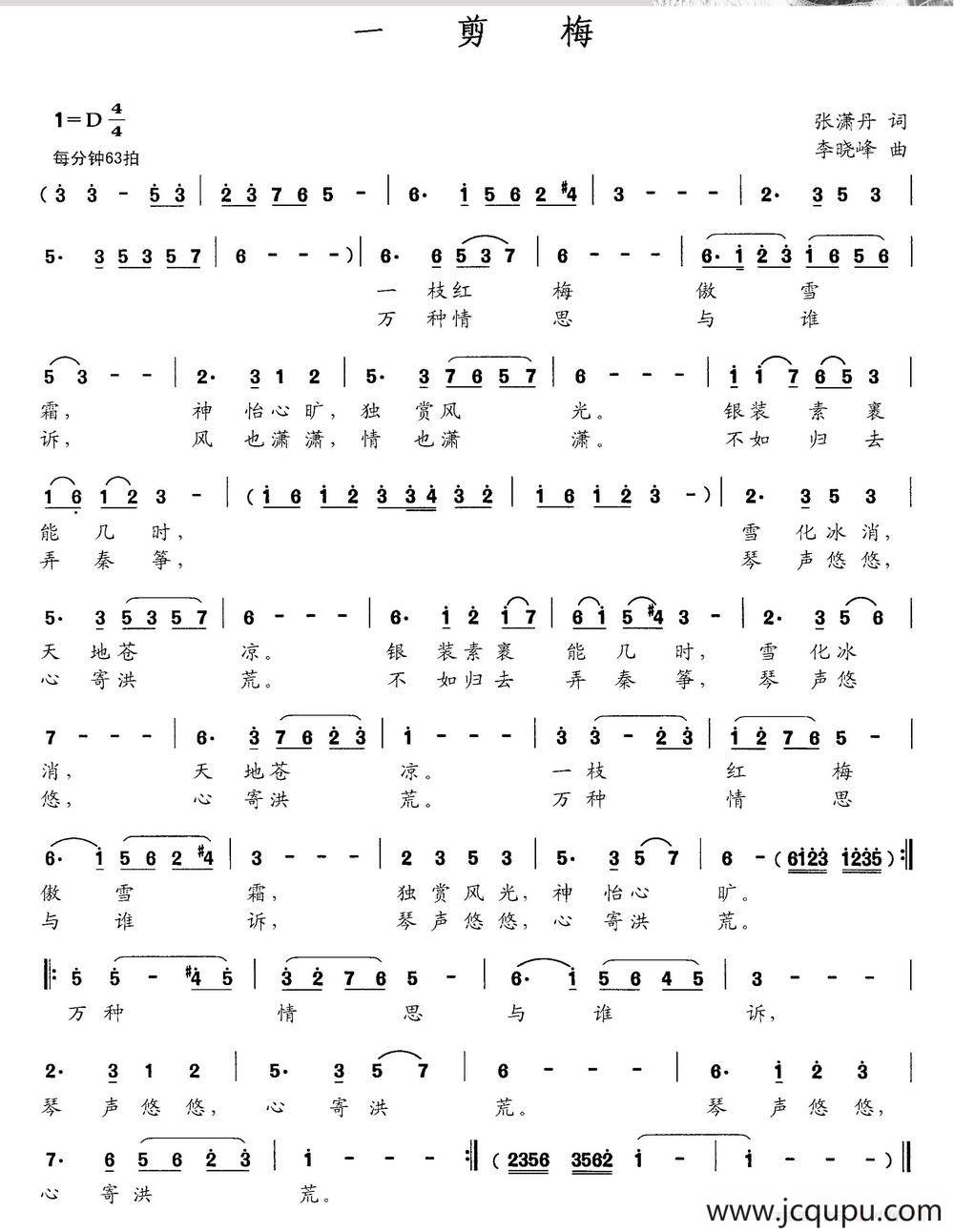 一剪梅（张潇丹词 李晓峰曲）简谱