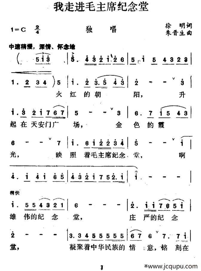 我走进毛主席纪念堂简谱