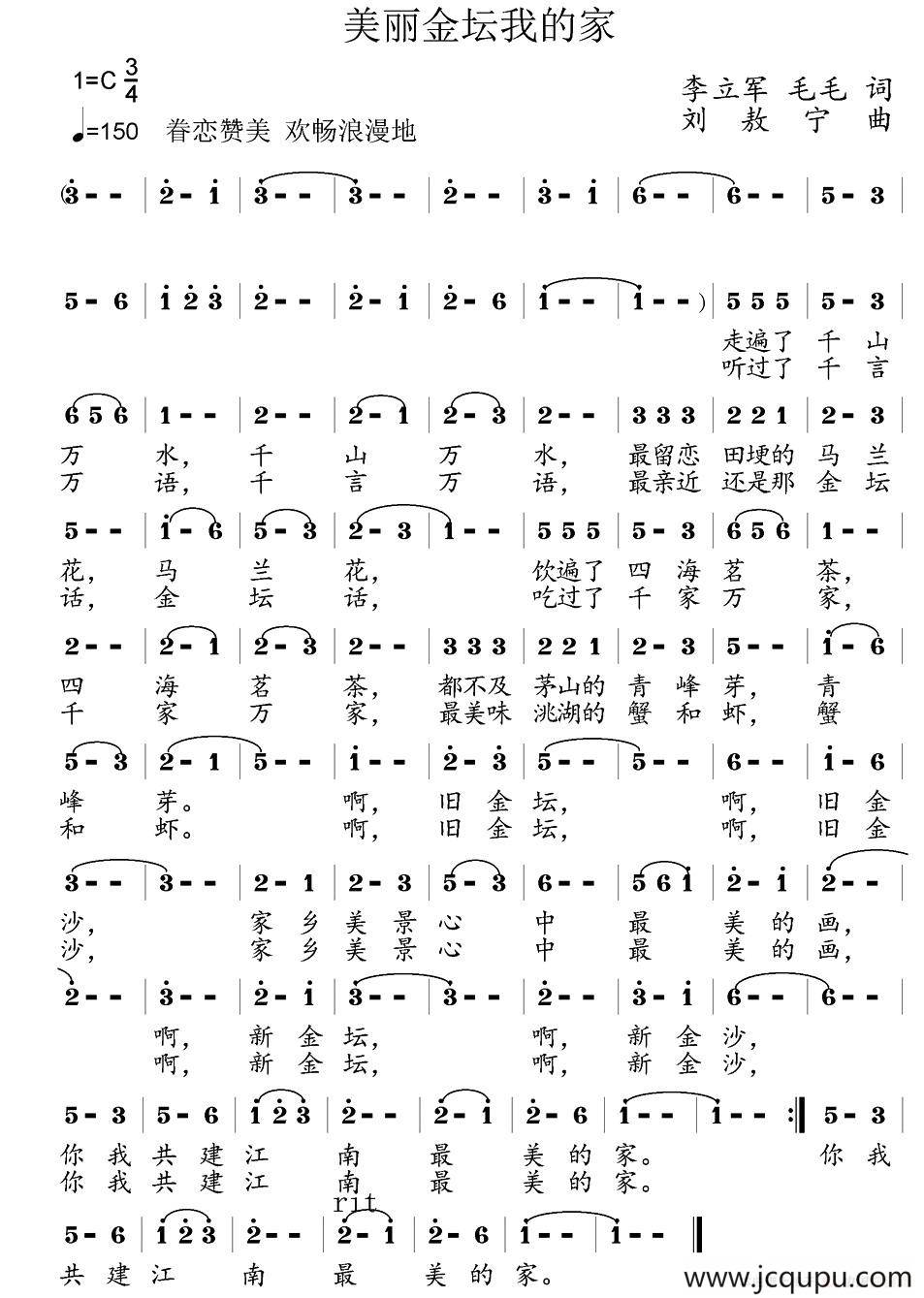 美丽金坛我的家简谱
