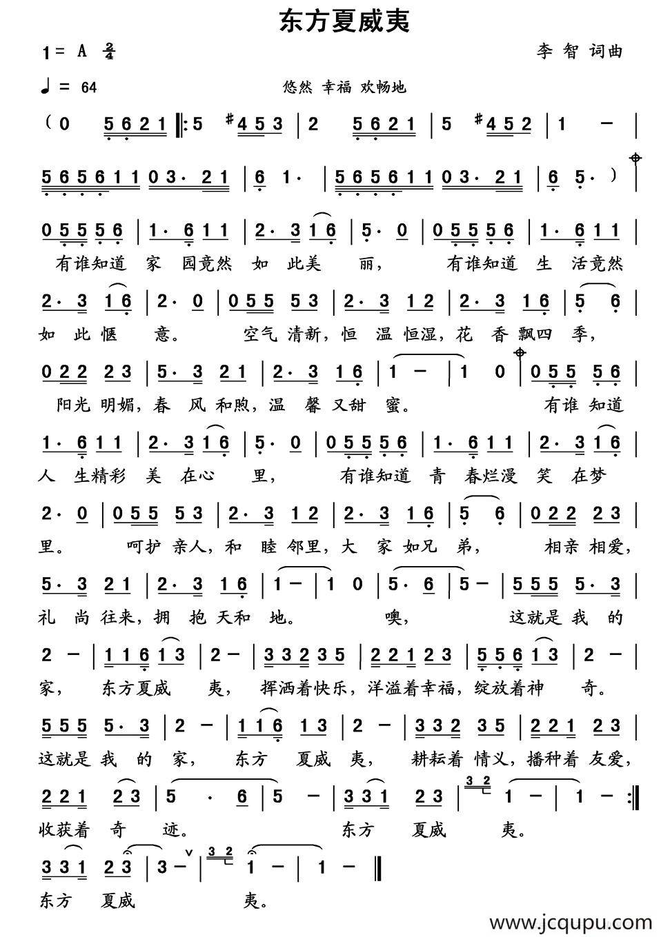 东方夏威夷（李智 词曲）简谱