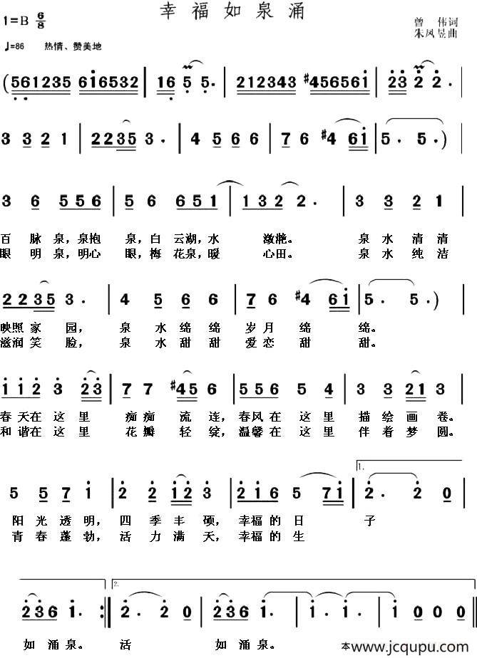 幸福如泉涌简谱