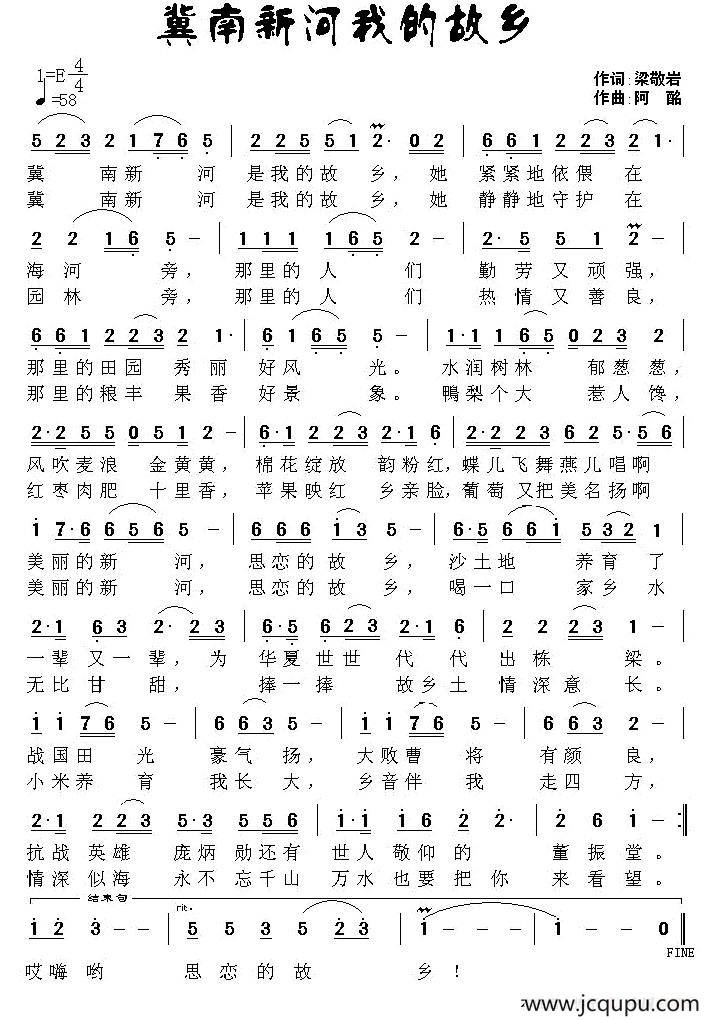 冀南新河我的故乡简谱