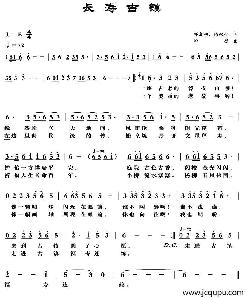 长寿古镇简谱