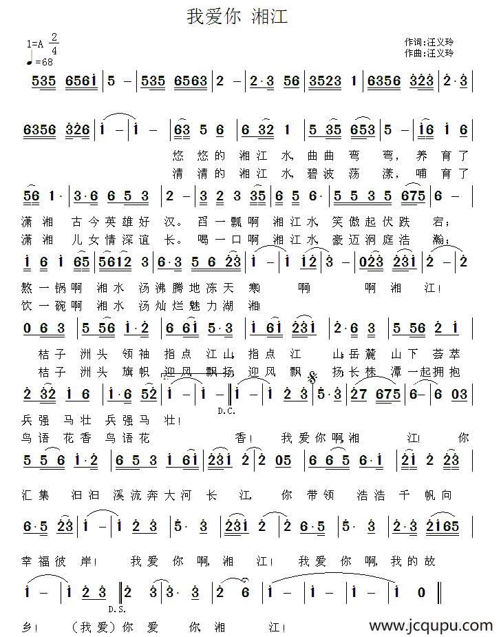 我爱你 湘江简谱