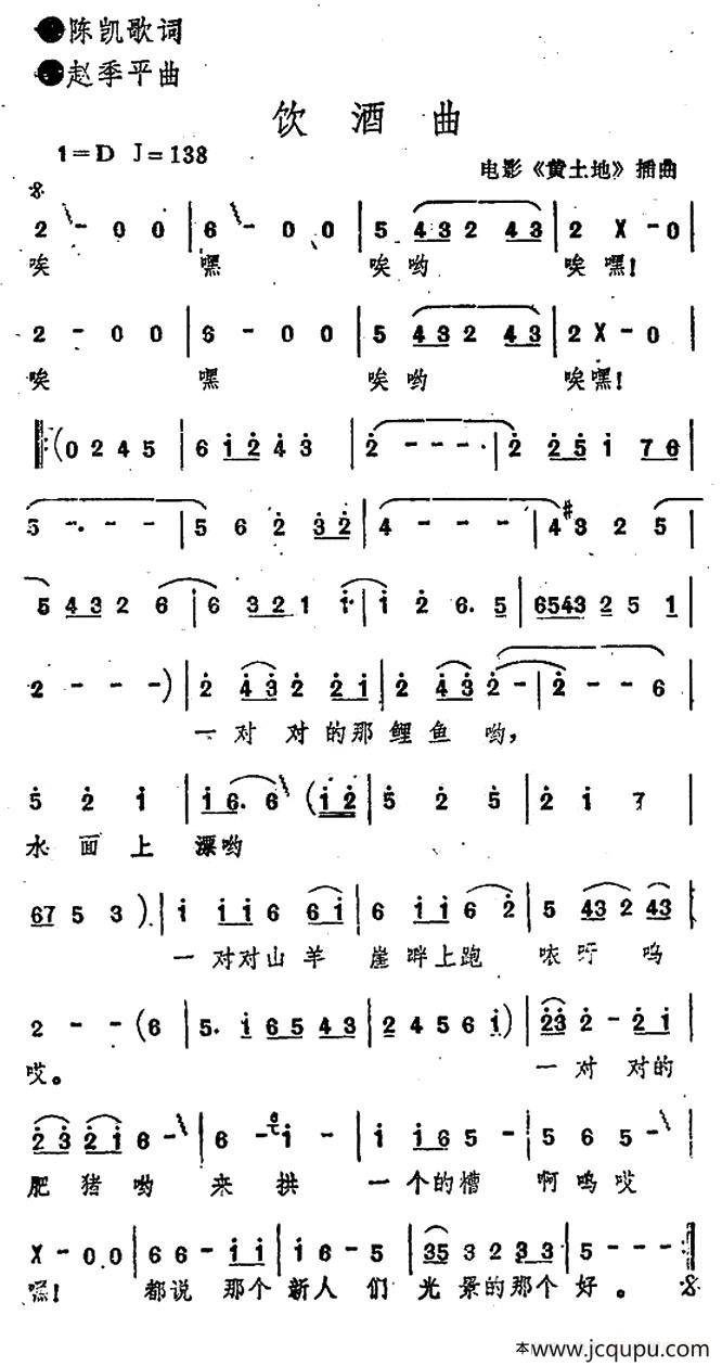 饮酒曲（电影《黄土地》插曲）简谱