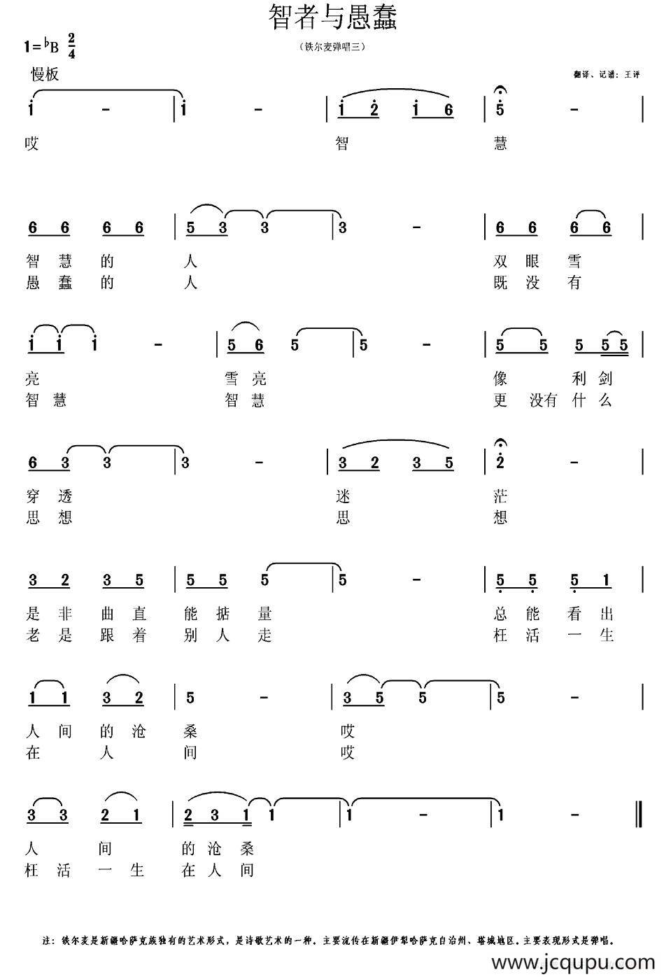 智慧与愚蠢简谱