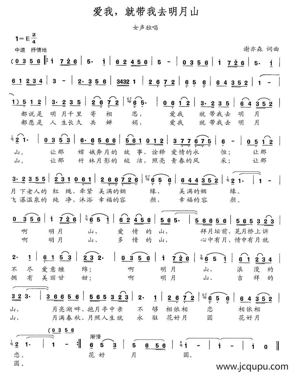 爱我，就带我去明月山简谱
