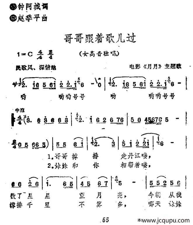 哥哥跟着歌儿过（电影《月月》主题歌）简谱