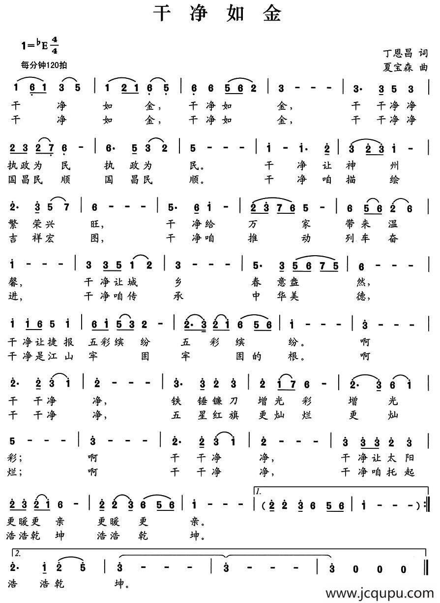 干净如金简谱
