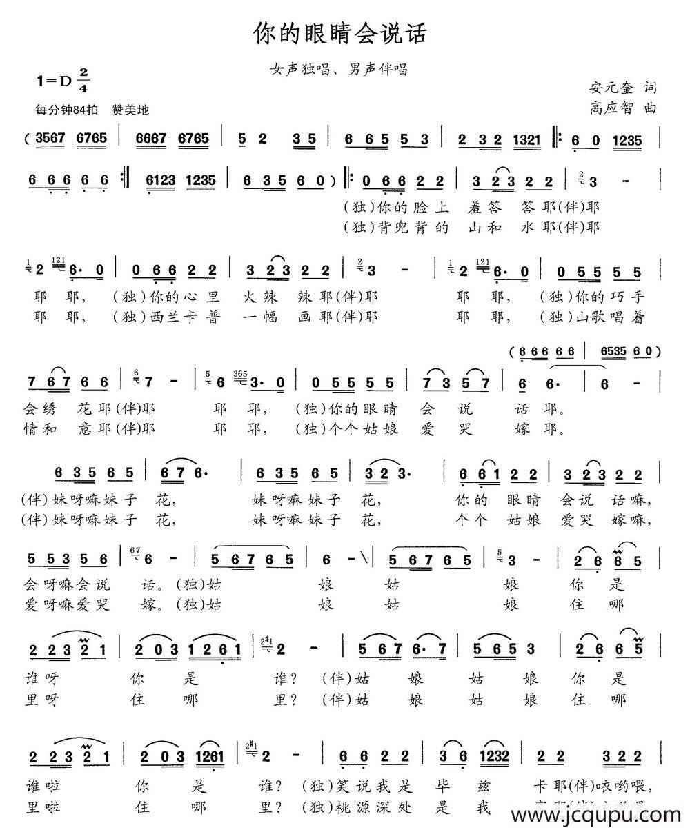 你的眼睛会说话（女声独唱、男声伴唱）简谱