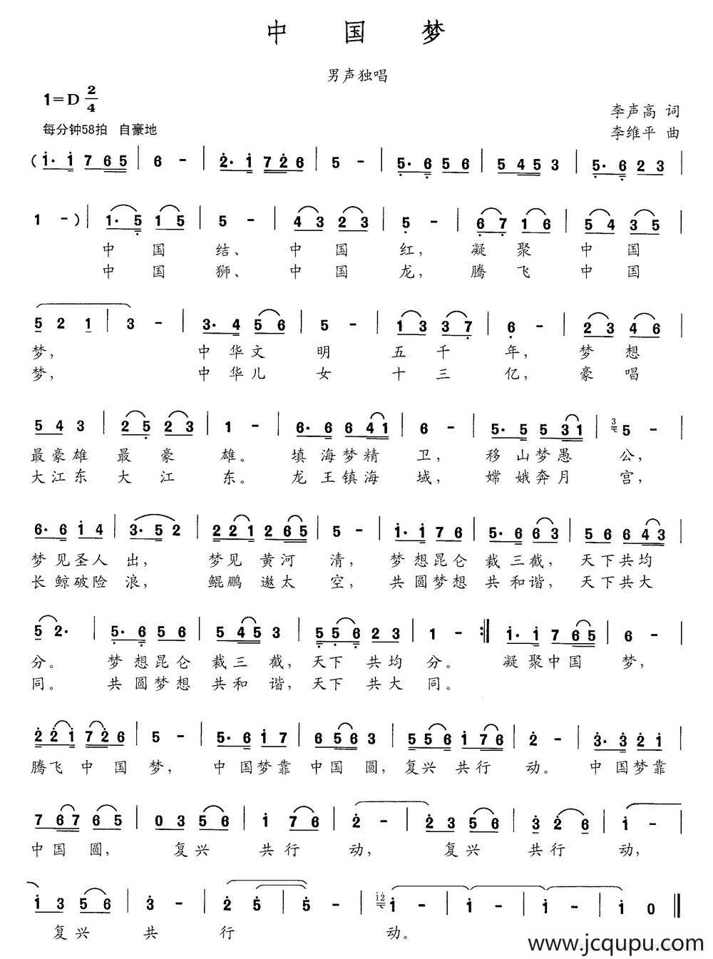 中国梦（李声高词 李维平曲）简谱
