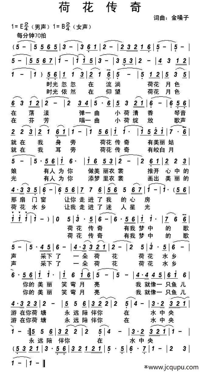 荷花传奇简谱