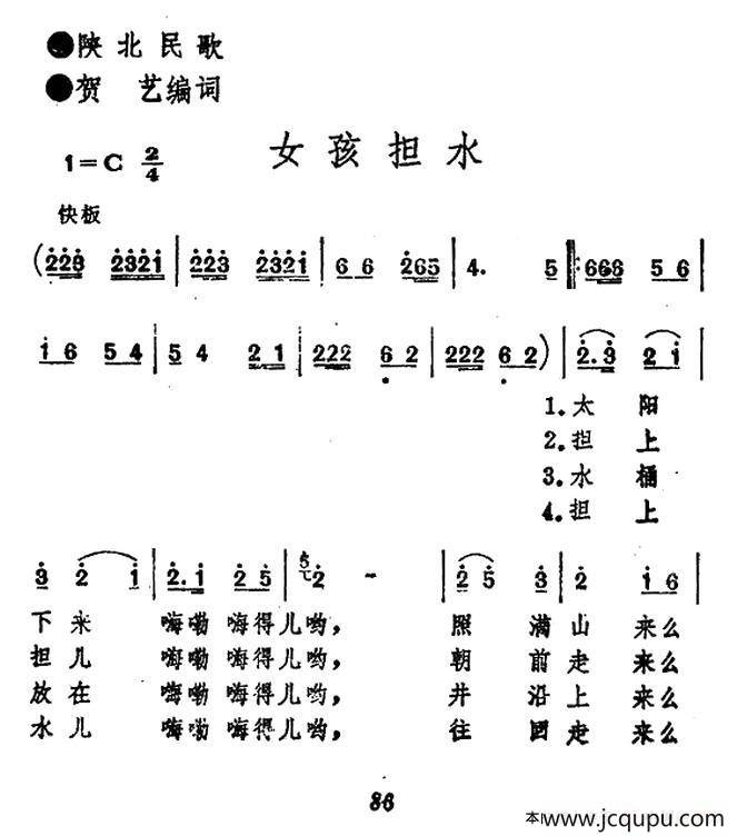 女孩担水（陕北民歌）简谱