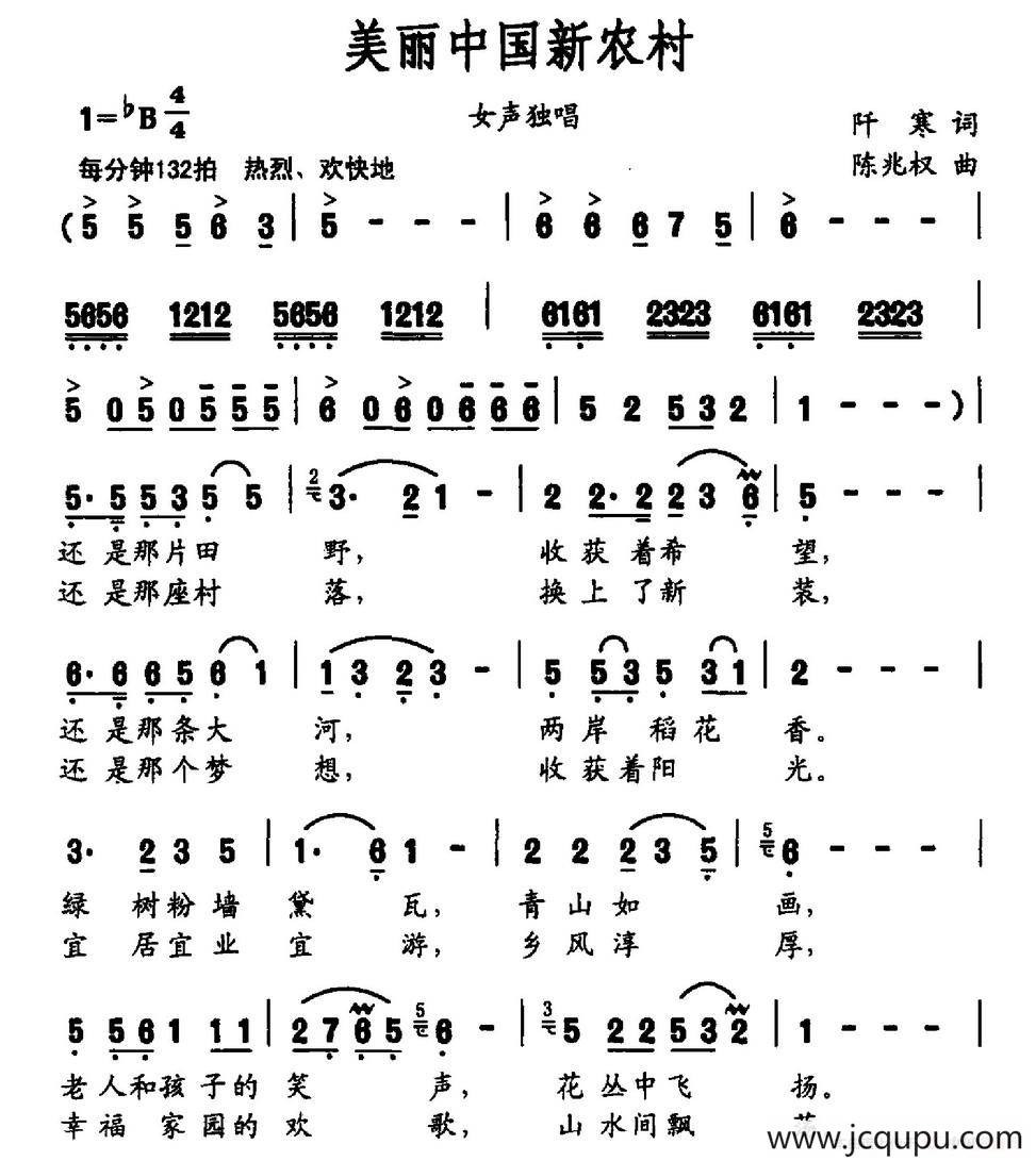 美丽中国新农村简谱