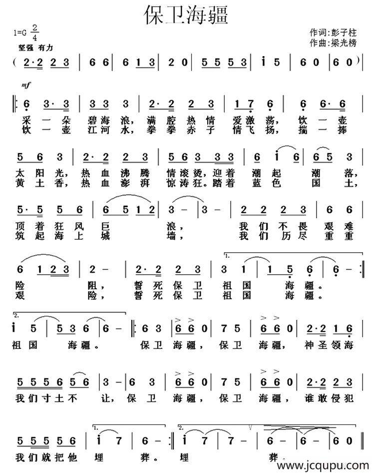 保卫海疆（彭子柱词 梁光榜曲）简谱