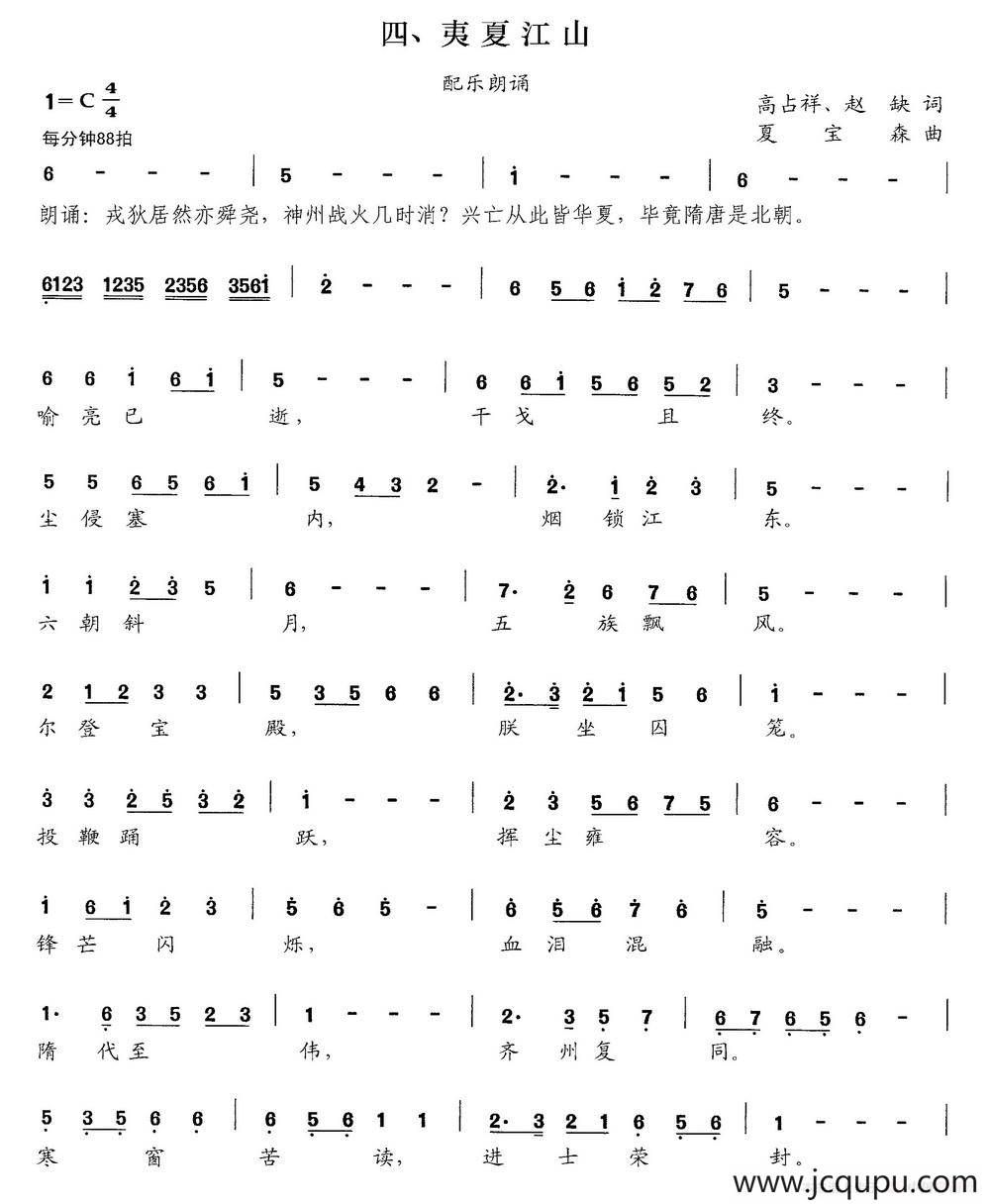 夷夏江山（交响大合唱《新千字文》组歌）简谱