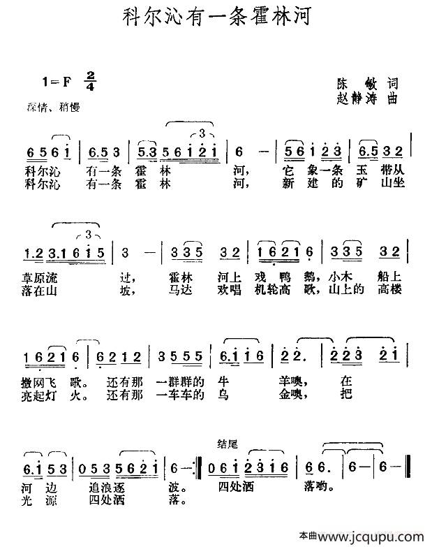 科尔沁有一条霍林河简谱