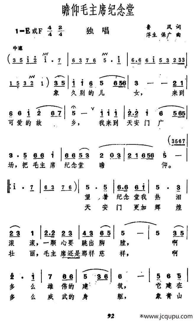 瞻仰毛主席纪念堂简谱