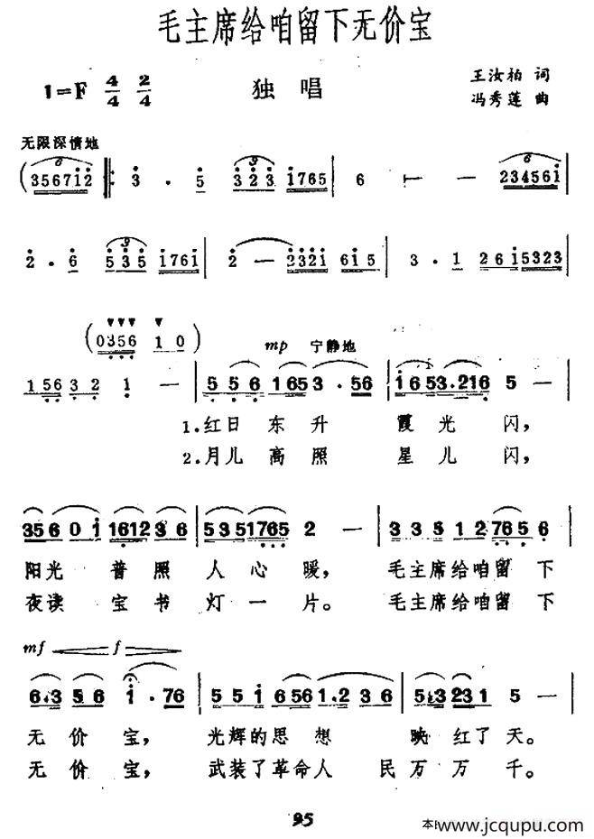 毛主席给咱留下无价宝简谱