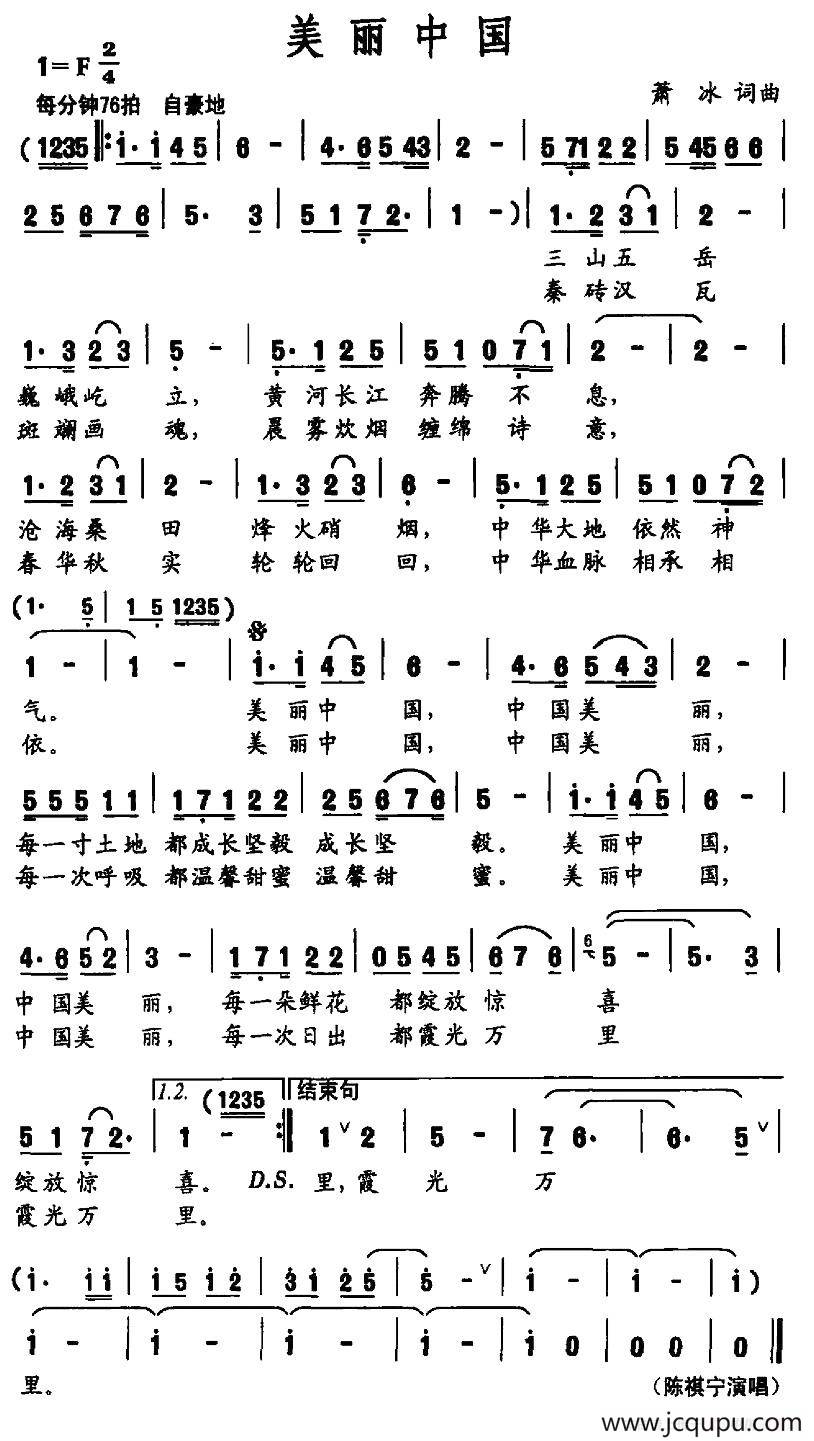 美丽中国(萧冰 词曲)简谱-曲谱 - 酷好简谱