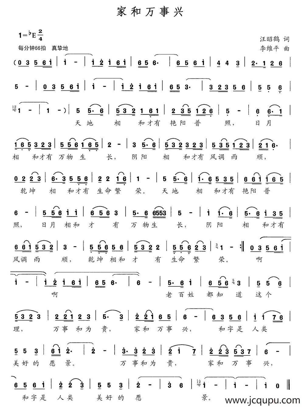 家和万事兴（汪昭鹤词 李维平曲）简谱