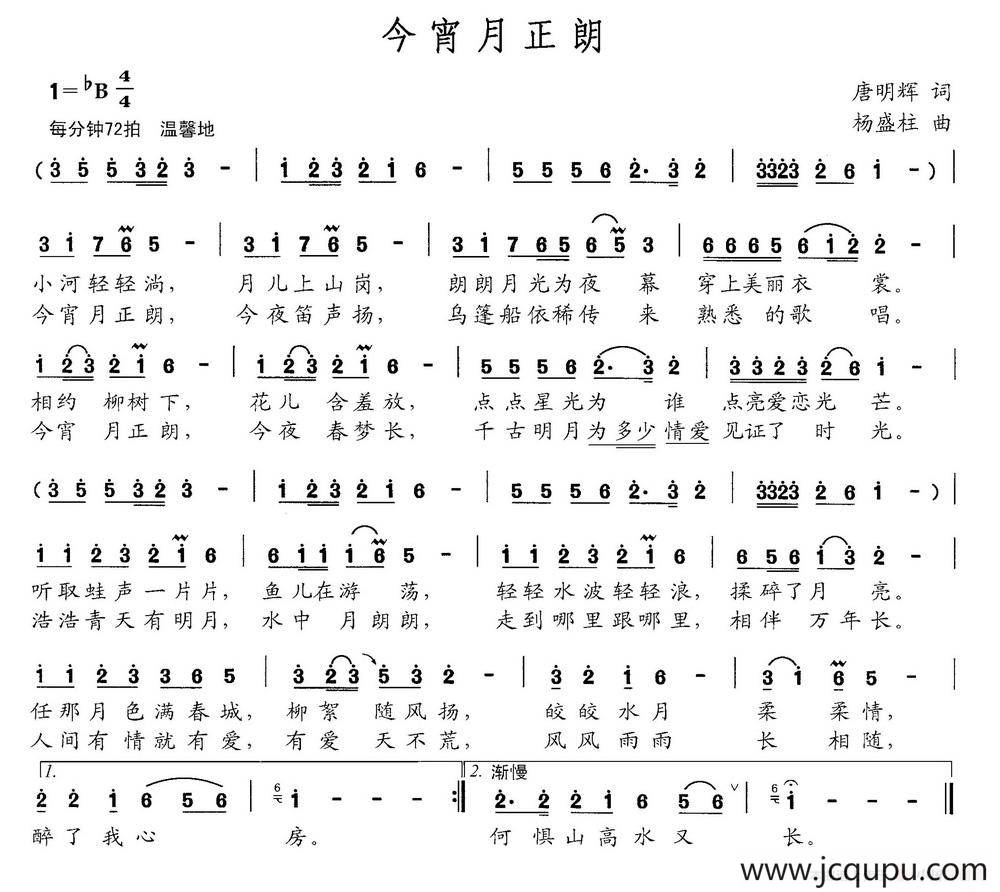 今宵月正朗（陈世慧词 李维平曲）简谱