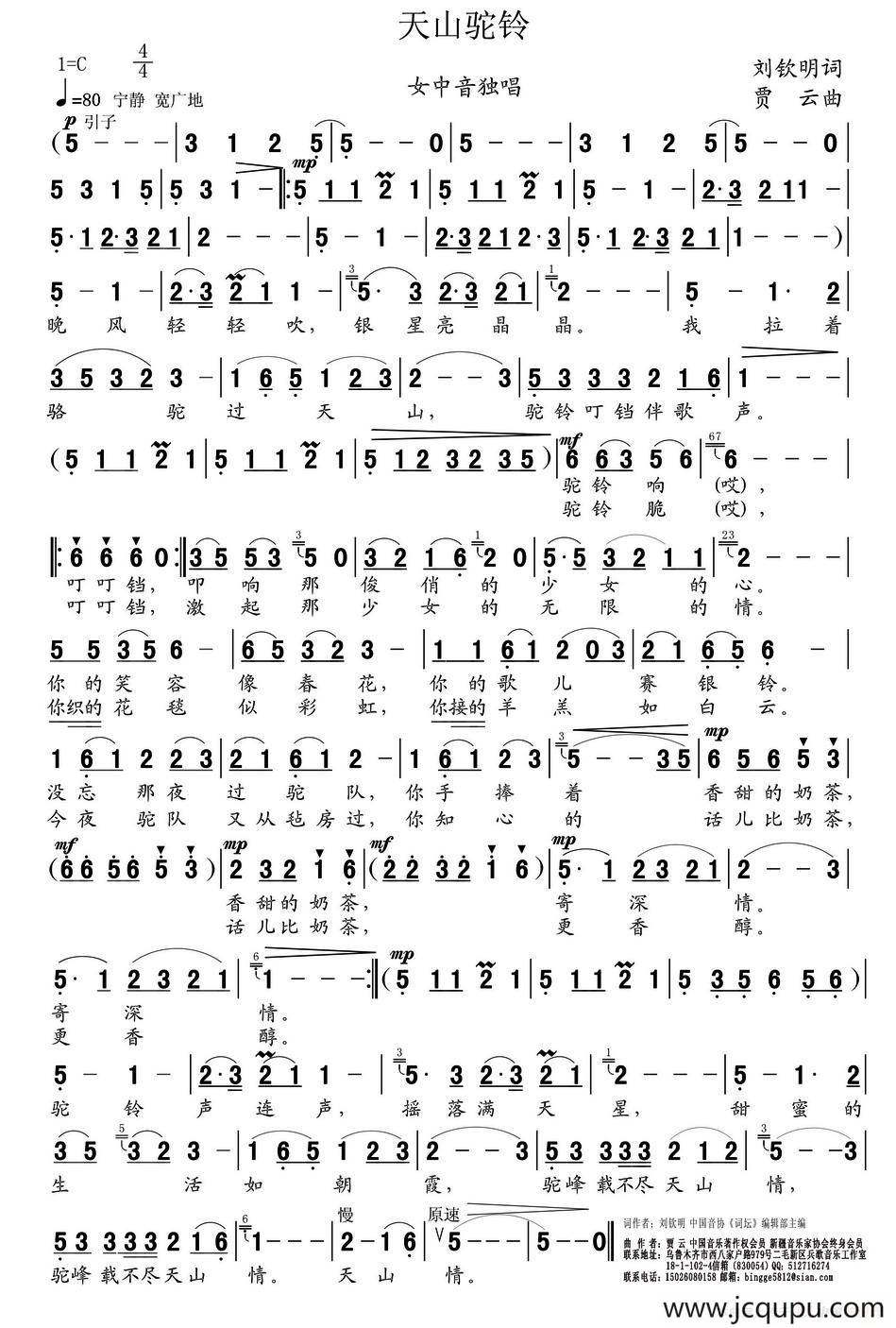 天山驼铃简谱