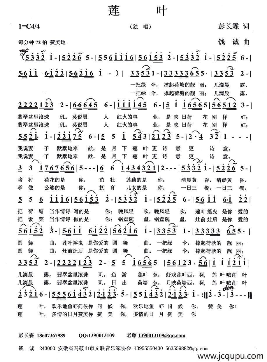 莲叶简谱