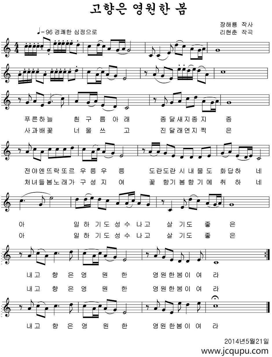 故乡是永远的春天（朝鲜族文、五线谱）简谱