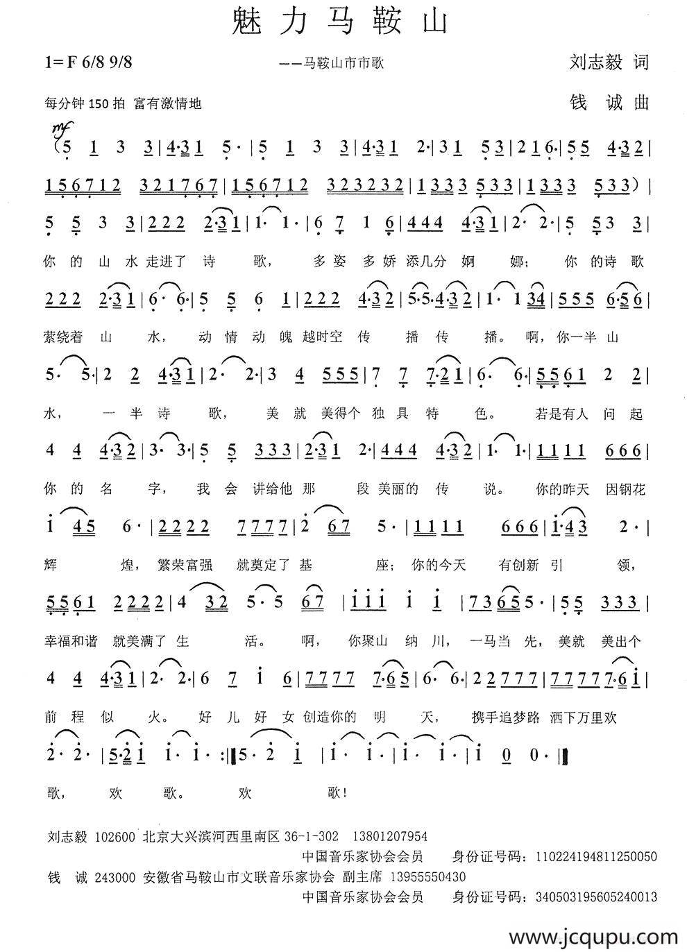 魅力马鞍山简谱