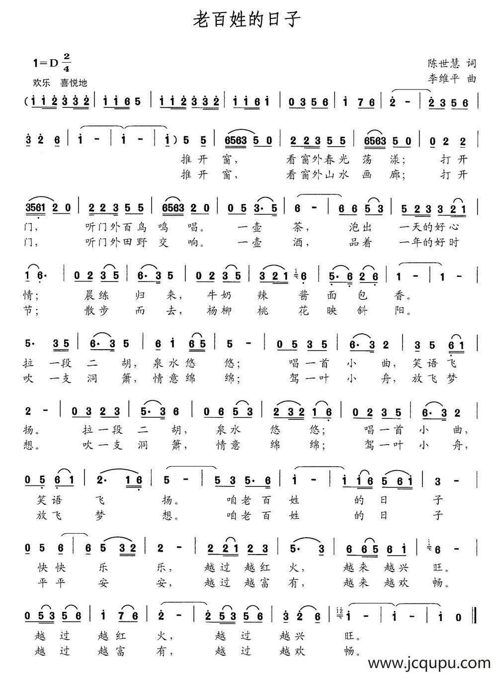 老百姓的日子（陈世慧词 李维平曲）简谱