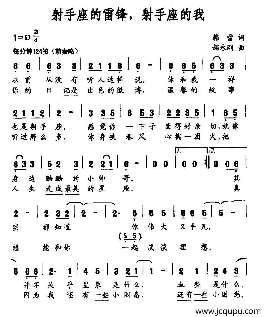 射手座的雷锋，射手座的我简谱
