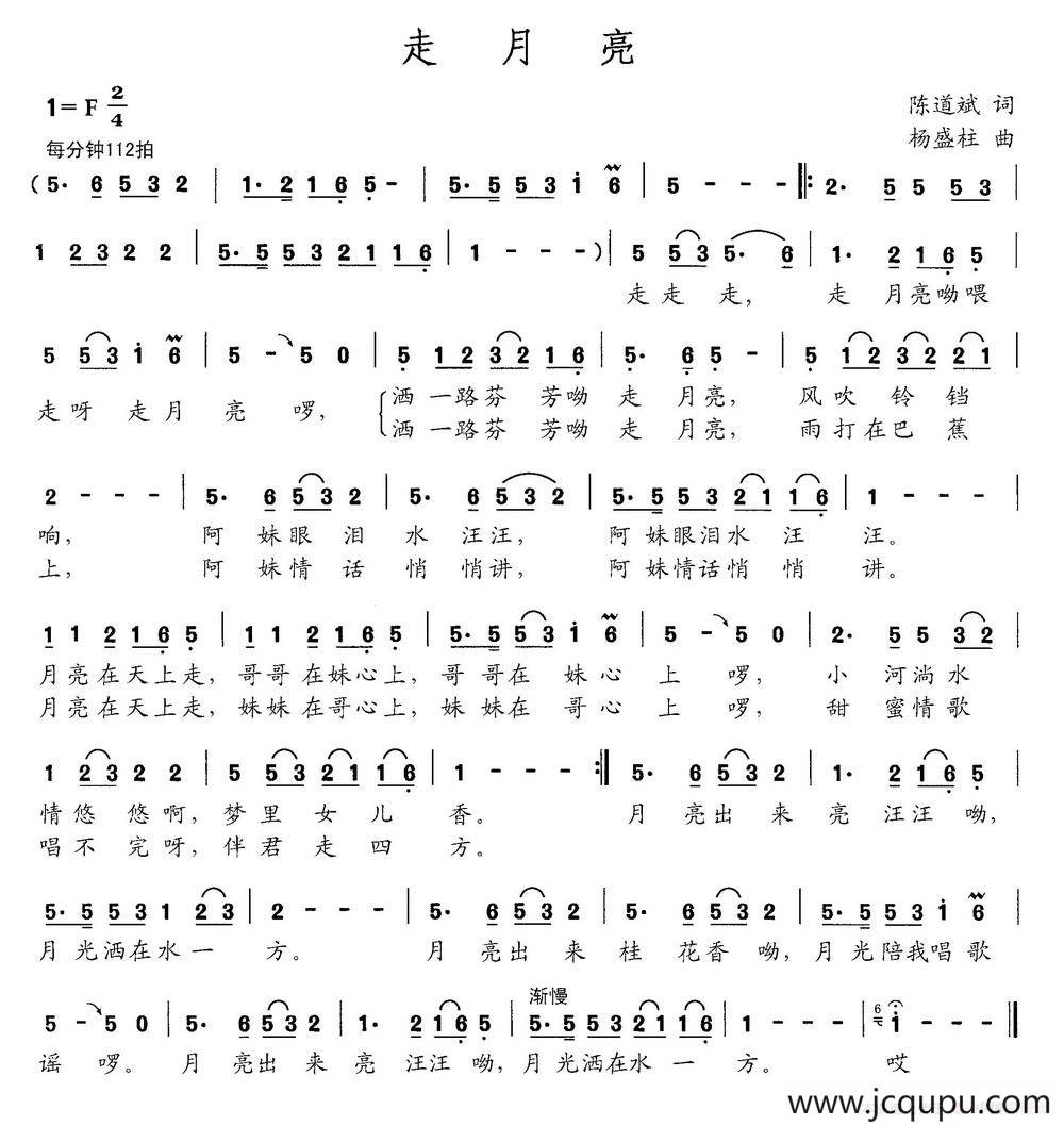走月亮（陈道斌词 杨盛柱曲）简谱