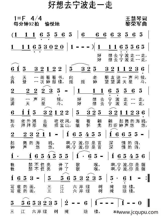 好想去宁波走一走简谱