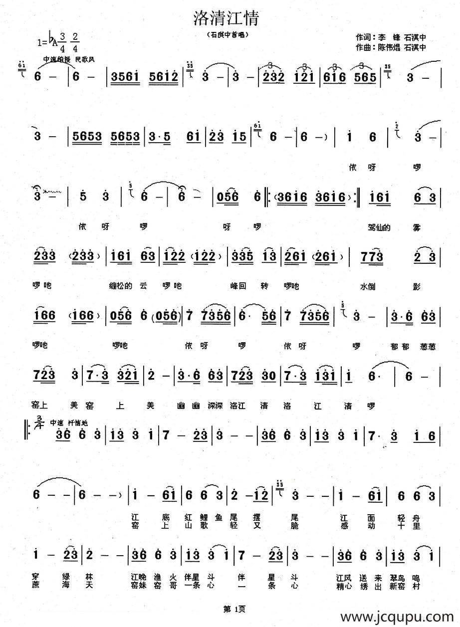 洛清江情简谱