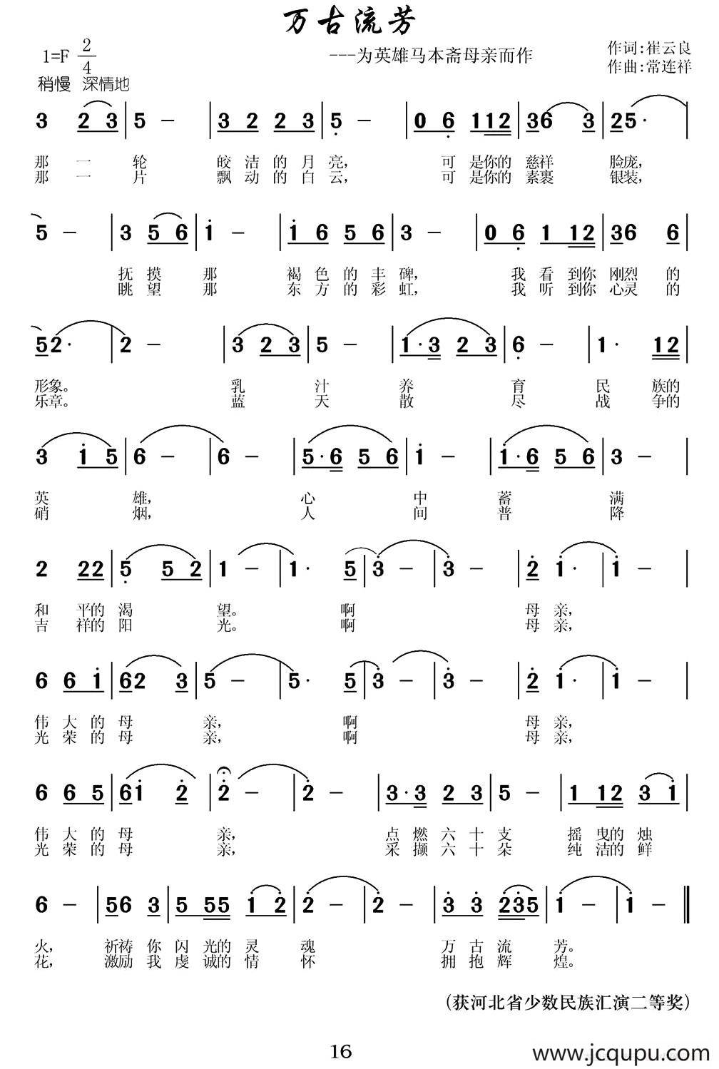 万古流芳（为英雄马本斋母亲而作）简谱